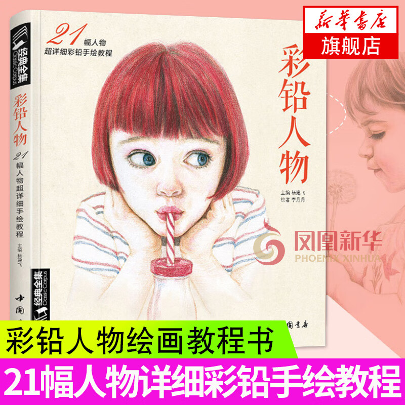 彩铅人物 全集 手绘彩铅人物画册女孩彩铅人物绘入门