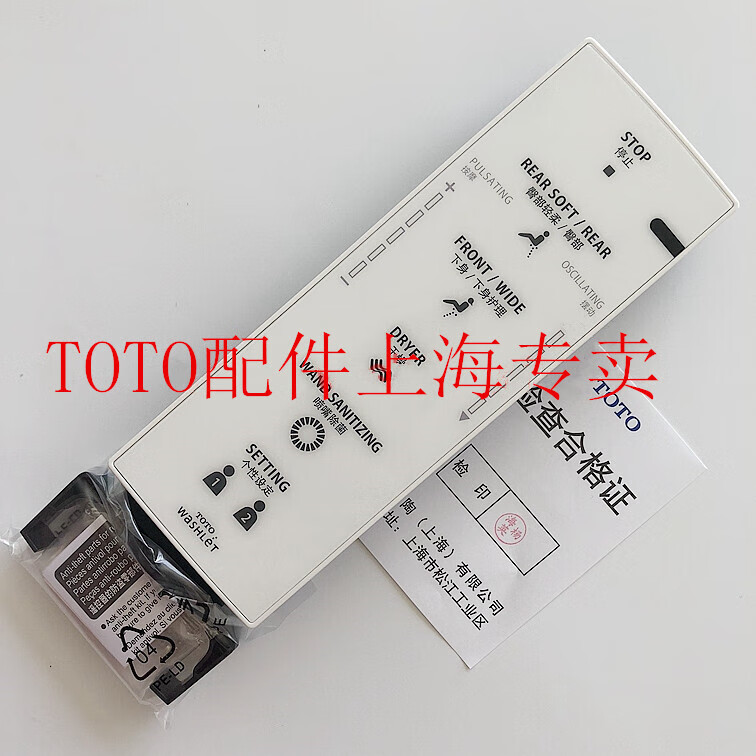 toto智能马桶盖 卫洗丽遥控器 tcf4721cs ecs c2cs 4722cs 不含安装