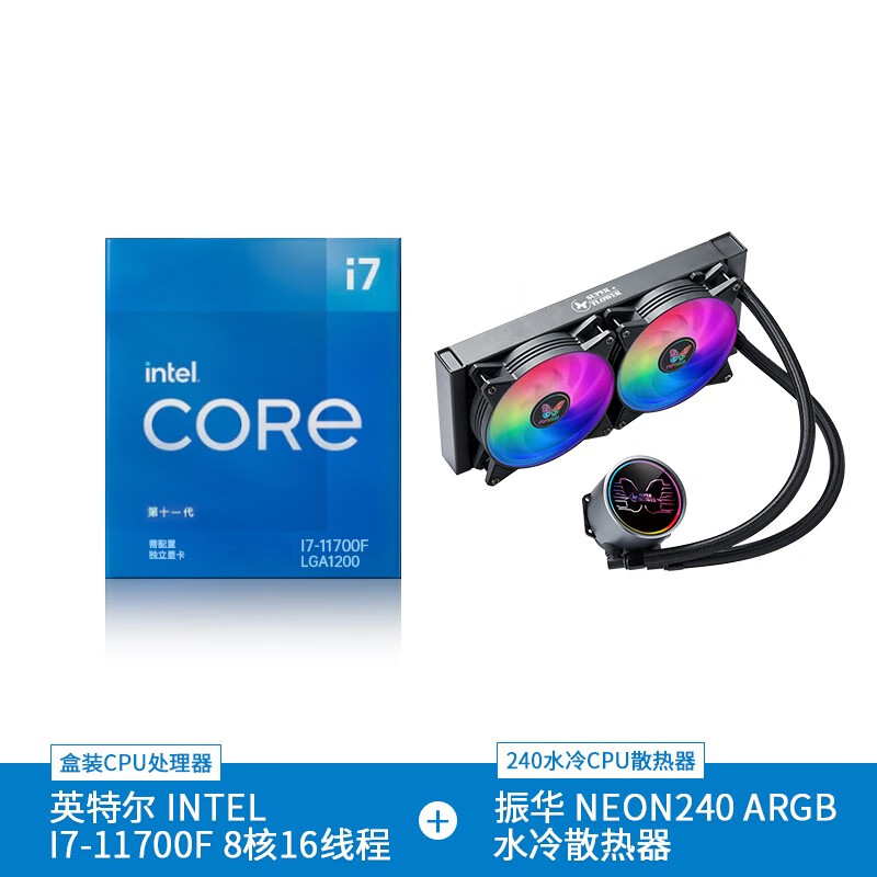 英特尔（Intel）i7-11700F 8核16线程 盒装CPU处理器 +振华（SUPER FLOWER）NEON240 ARGB水冷散热器套装