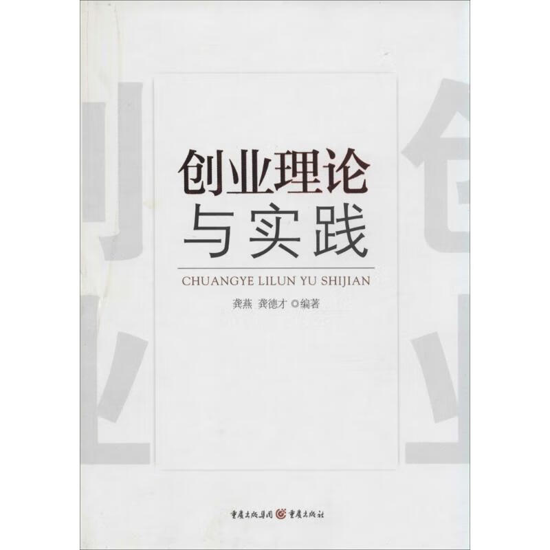 创业理论与实践