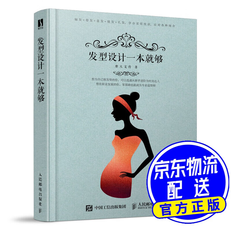 发型设计一本就够