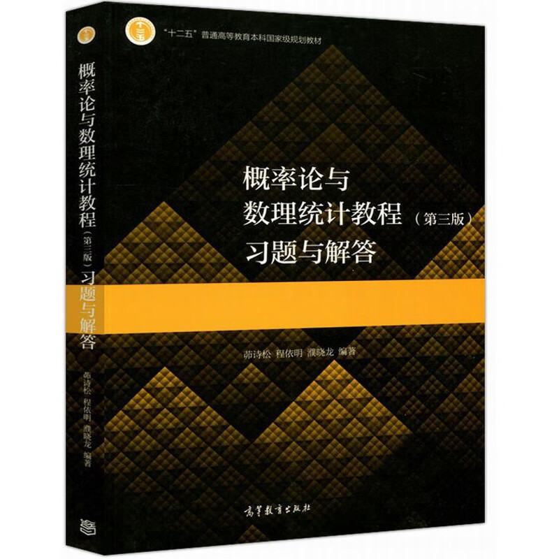 概率论与数理统计教程（第三版）习题与解答怎么看?