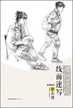 国美格调·线面速写新表现应伟明主编9787539486109艺术/工艺美术湖北