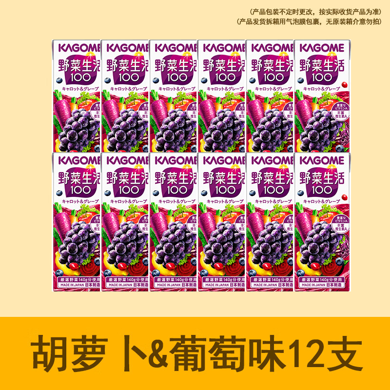 可果美（KAGOME）果蔬汁日本進(jìn)口飲料 200ml/盒 葡萄汁野菜生活輕斷食0脂肪盒裝 【單味】胡蘿卜汁+葡萄風(fēng)味12支