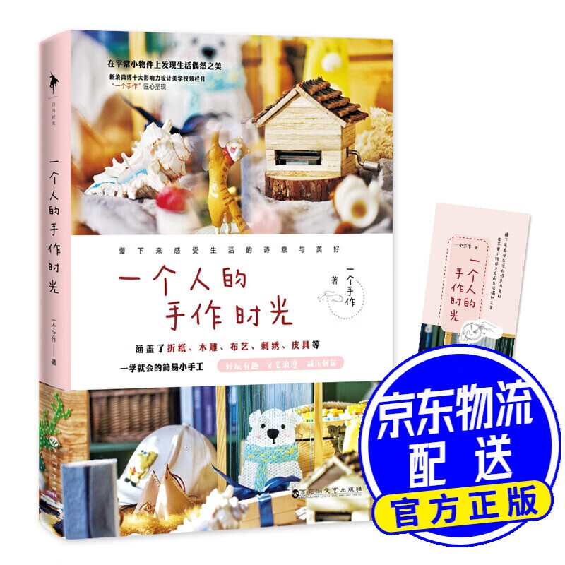 一个人的手作时光