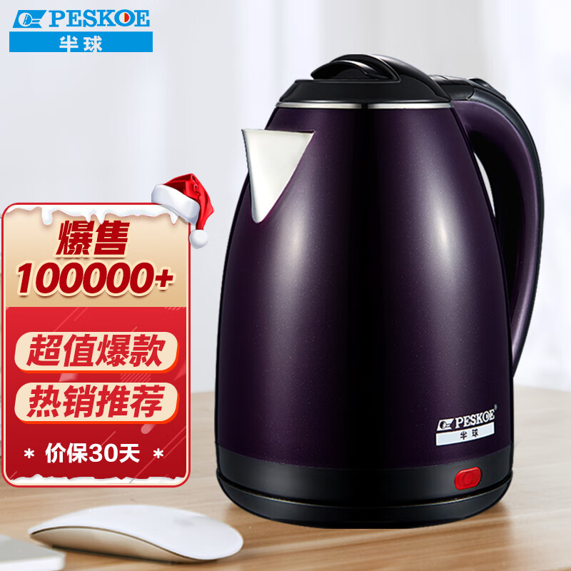 半球（Peskoe） 电水壶 1.8L电热水壶 食品级不锈钢电壶 双层防烫烧水壶
