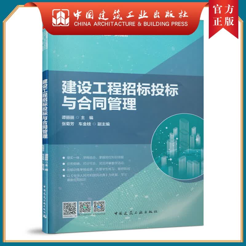 建设工程招标投标与合同管理