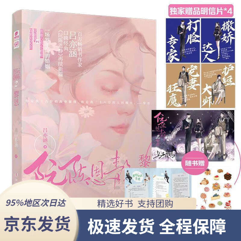 【新华书店正版】阮陈恩静2黎恩吕亦涵著吕亦涵湖南文艺出版社