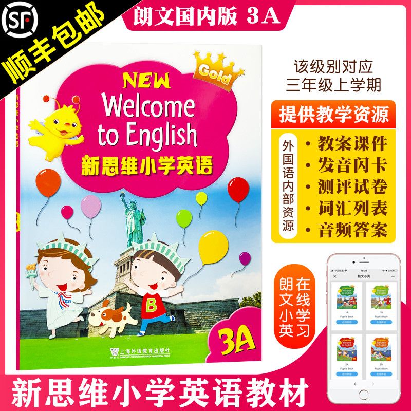 国内版新思维小学英语三年级上学期教材 香港朗文Longman New Welcome to Engl