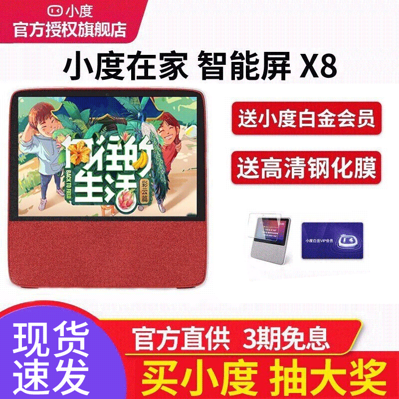 小度 在家X8 智能屏小杜蓝牙AI智能音箱百度旗下人工智能硬件8英寸大屏幕 红色【送白金会员+钢化膜+晒单大礼包】