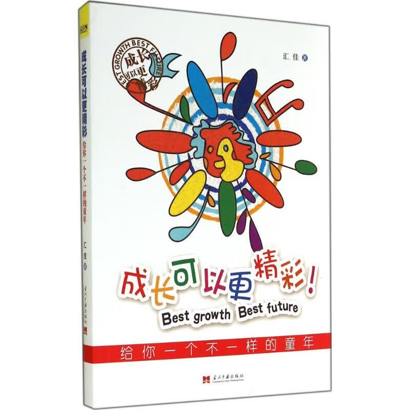 成长可以更精彩
