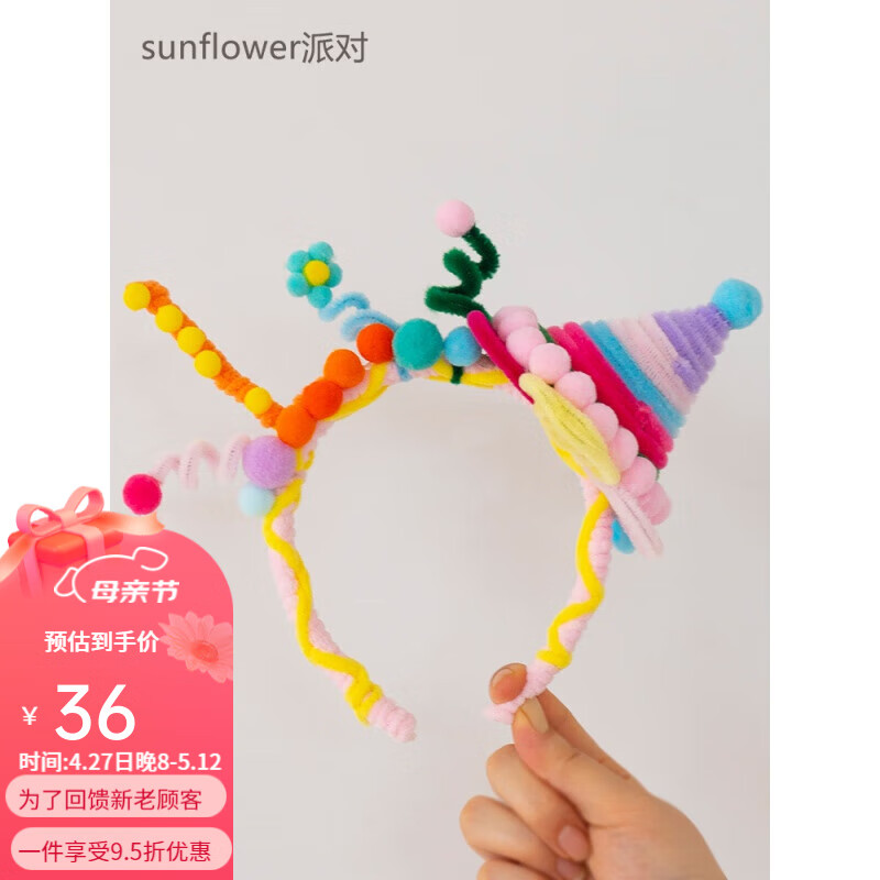 戴安娜扭扭棒手工发箍成品儿童生日帽聚餐派对拍照神器道具可爱童趣