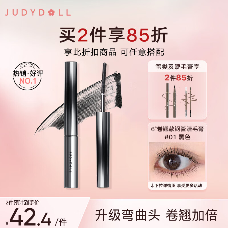 橘朵（Judydoll）钢管睫毛膏弯曲款精细睫毛膏防水防汗不晕染卷翘#01黑色2g怎么看?
