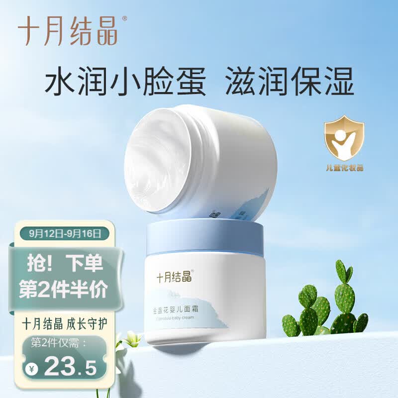 十月结晶婴儿滋润宝宝面霜金盏花面霜婴幼儿补水润肤擦脸春秋护肤霜50g怎么样,好用不?