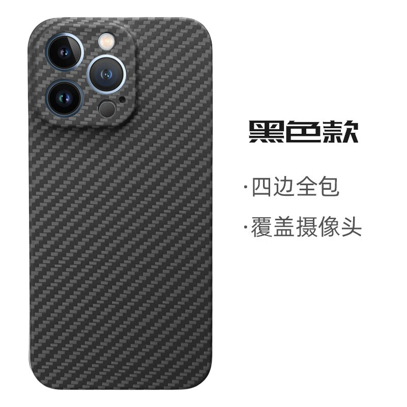 Pinkson 苹果13ProMax手机壳iPhone13凯夫拉碳纤维芳纶保护套商务超薄磨砂13PM防摔简约 【黑色-覆盖镜头款】 【苹果13ProMax】