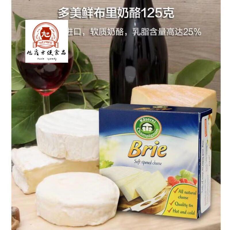 多美鲜奶油奶酪布里奶酪125g德国进口即食红酒原制金文软质芝士 多美