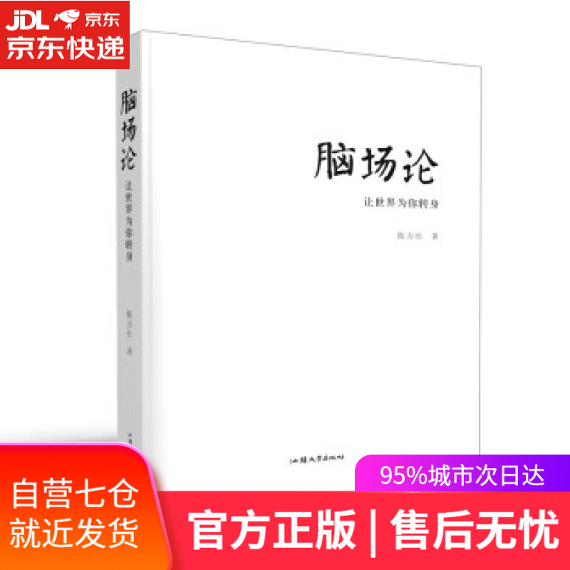 【新华书店】脑场论:让世界为你转身