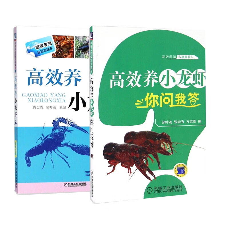 小龙虾套装 共2册