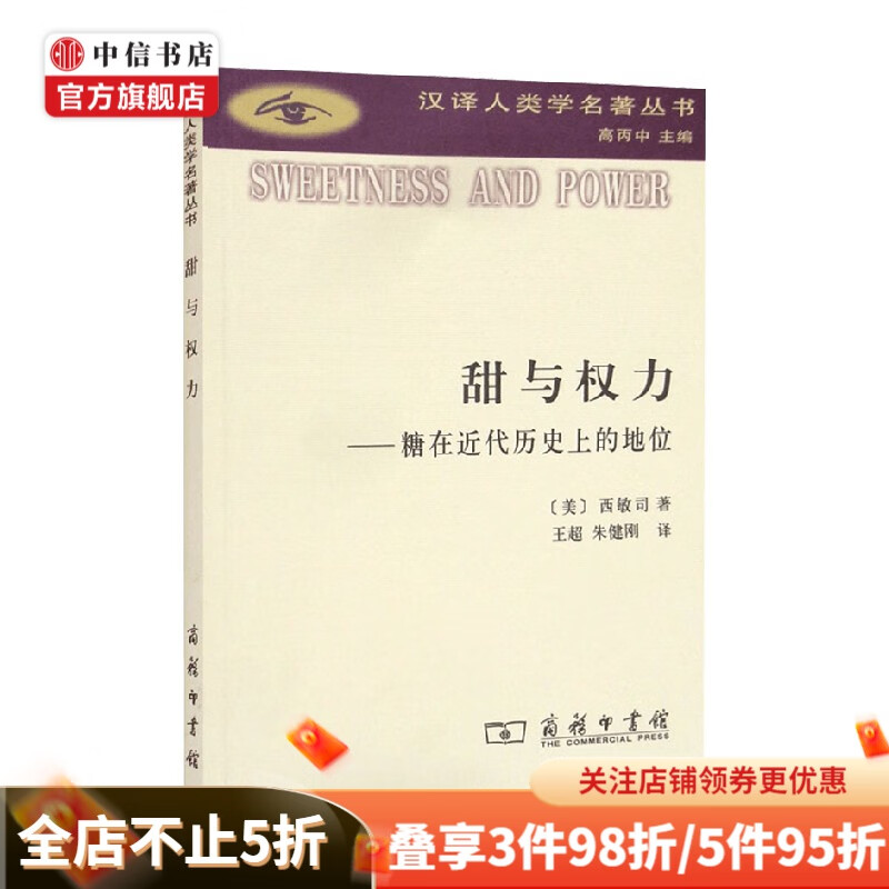 甜与权力 西敏司 著 历史