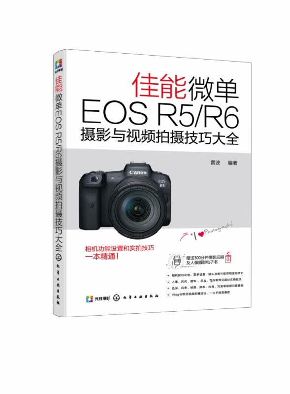 佳能微单EOS R5R6摄影与视频拍摄技巧大全