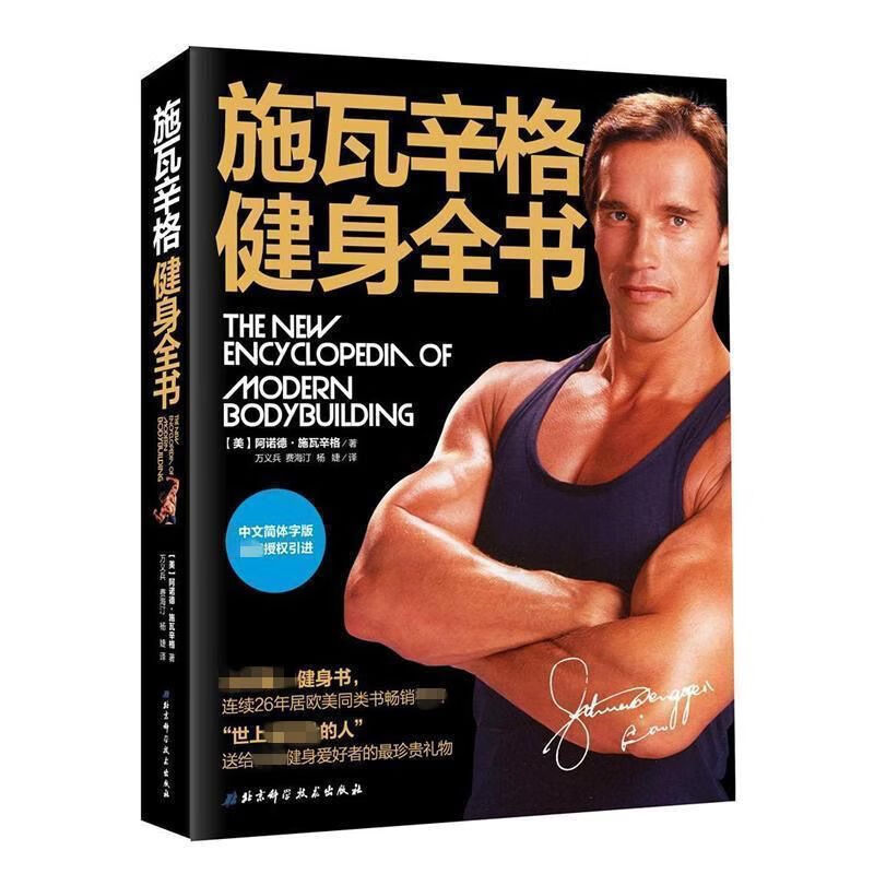 施瓦辛格全书9787530455234 