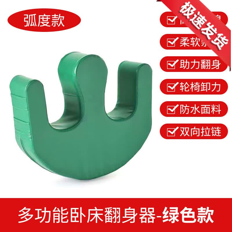 助鑫 老人翻身辅助器家用品卧床瘫痪病人床上多功能翻身垫u型护理神器