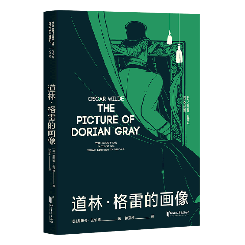 【新华书店旗舰店官网】 道林·格雷的画像 奥斯卡·王尔德 果麦 正版