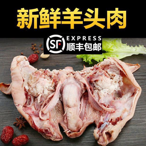 花约朵娜去骨羊头肉带舌头整只羊头羊脸半成熟羊脸肉羊蹄批发 去骨半