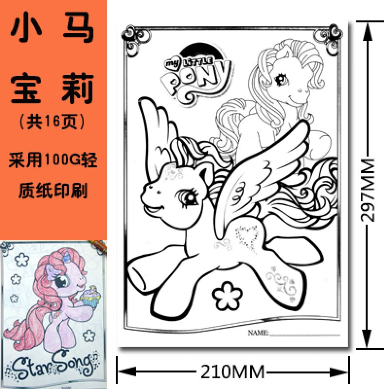 儿童男孩汪汪队女孩涂色本填色本狗狗巡逻队学图画本绘画涂鸦 小马宝