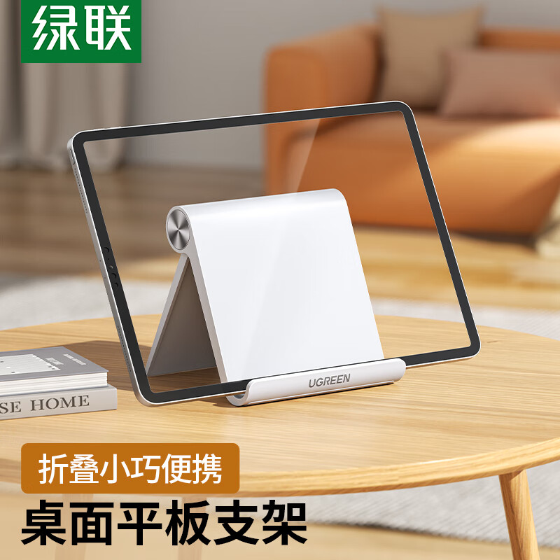 绿联 平板支架 ipad平板手机支架桌面直播支架床头懒人追剧小巧便捷角度可调整 通用苹果华为小米使用感如何?