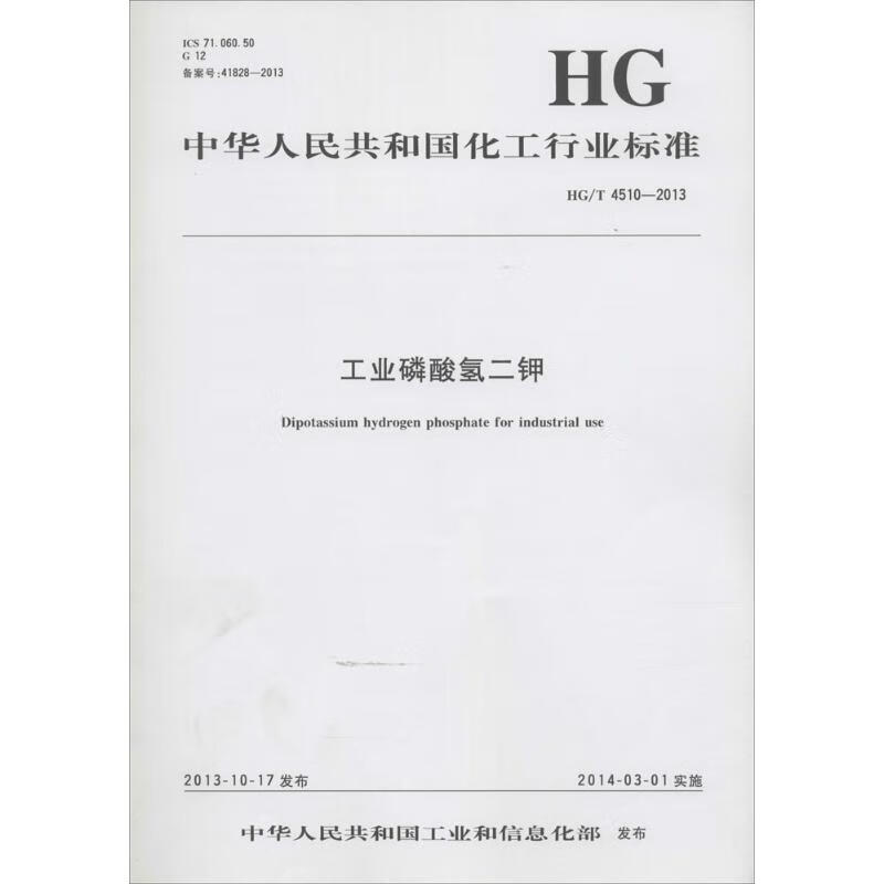 工业磷酸氢二钾