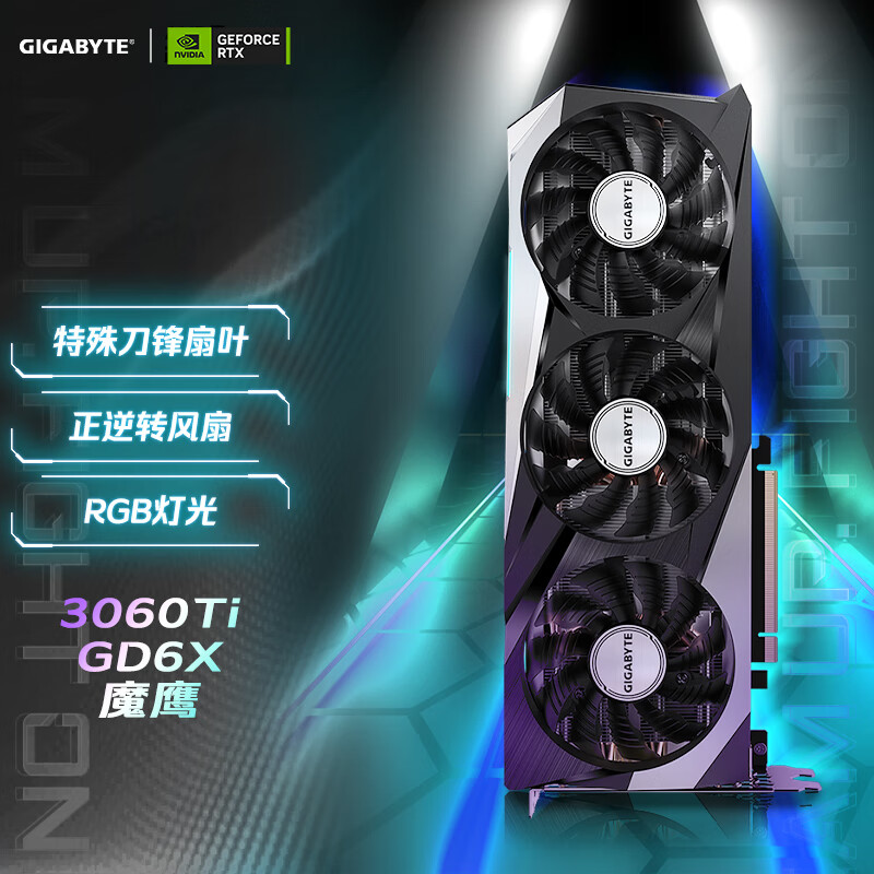 技嘉魔鹰GeForce RTX 3060 Ti GD6X GAMING OC 8G 电竞游戏设计智能学习电脑独立显卡怎么样,好用不?