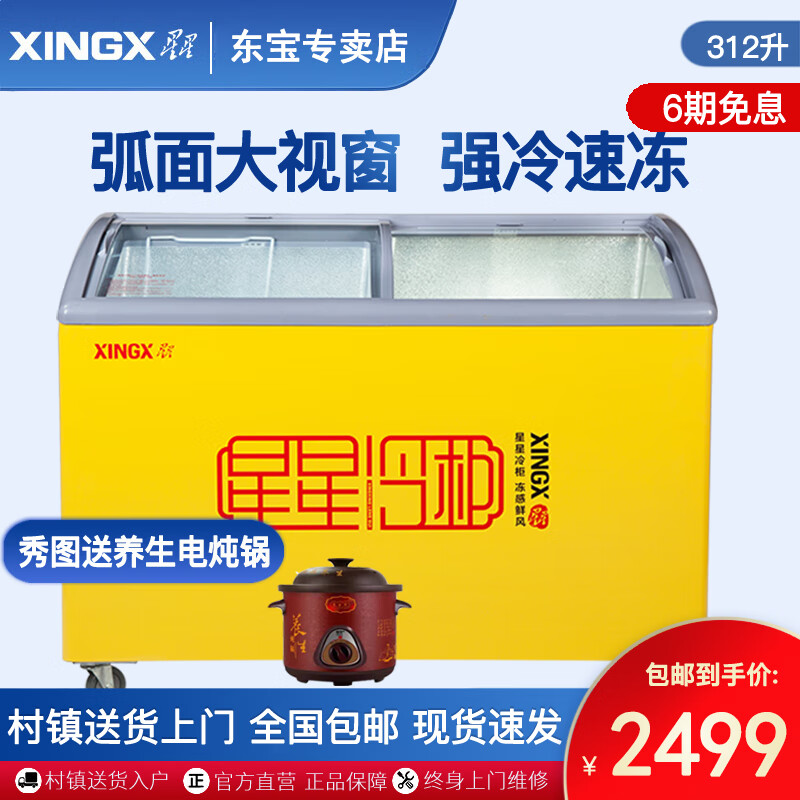 星星（XINGX）  312升 展示柜冰柜 卧式商用展示柜冷藏冷冻柜 SCD-312CY