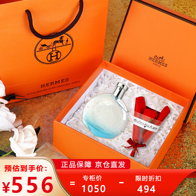 爱马仕【情人节礼物 女友】香水女香爱马仕尼罗河淡香水 送女友生日礼物 高定礼盒：蓝色橘彩星光香水50ml