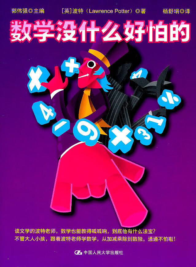 数学没什么好怕的