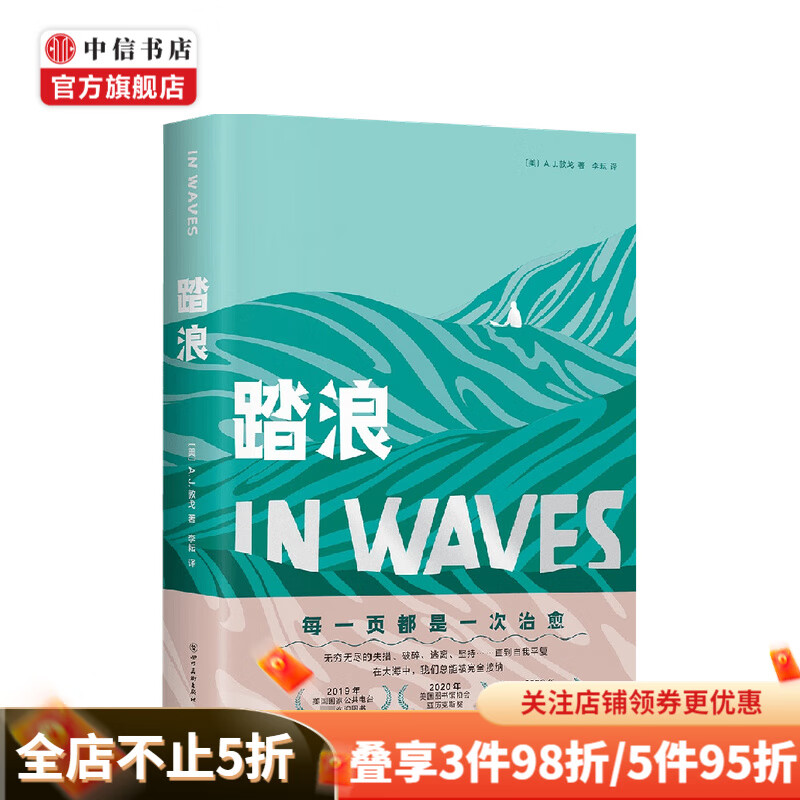 踏浪 A.J.敦戈 著