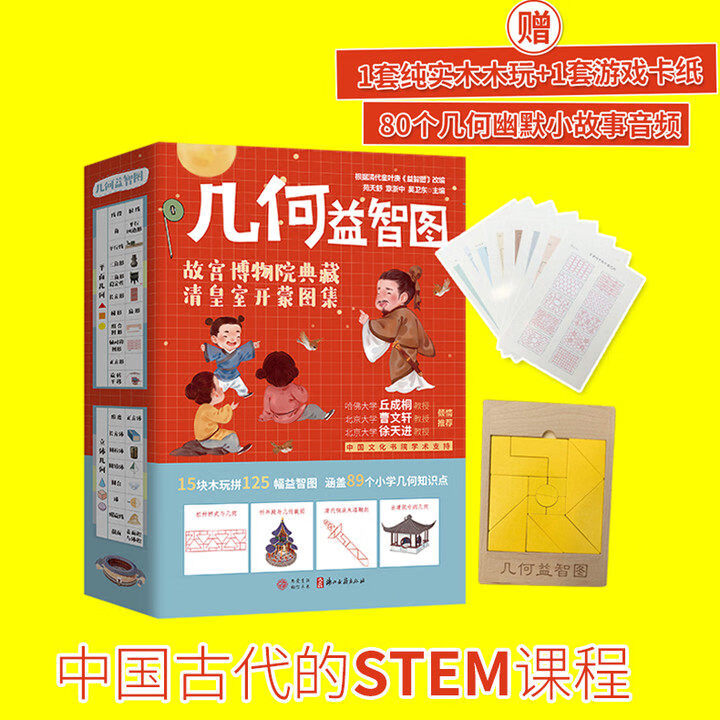 几何益智图(附拼图共3册)