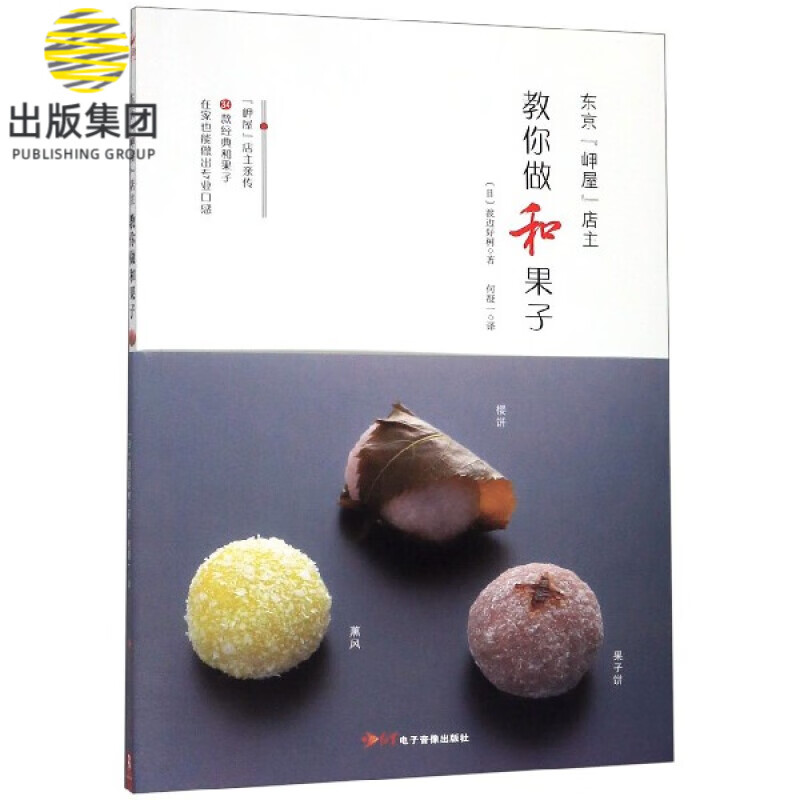 东京岬屋店主教你做和果子