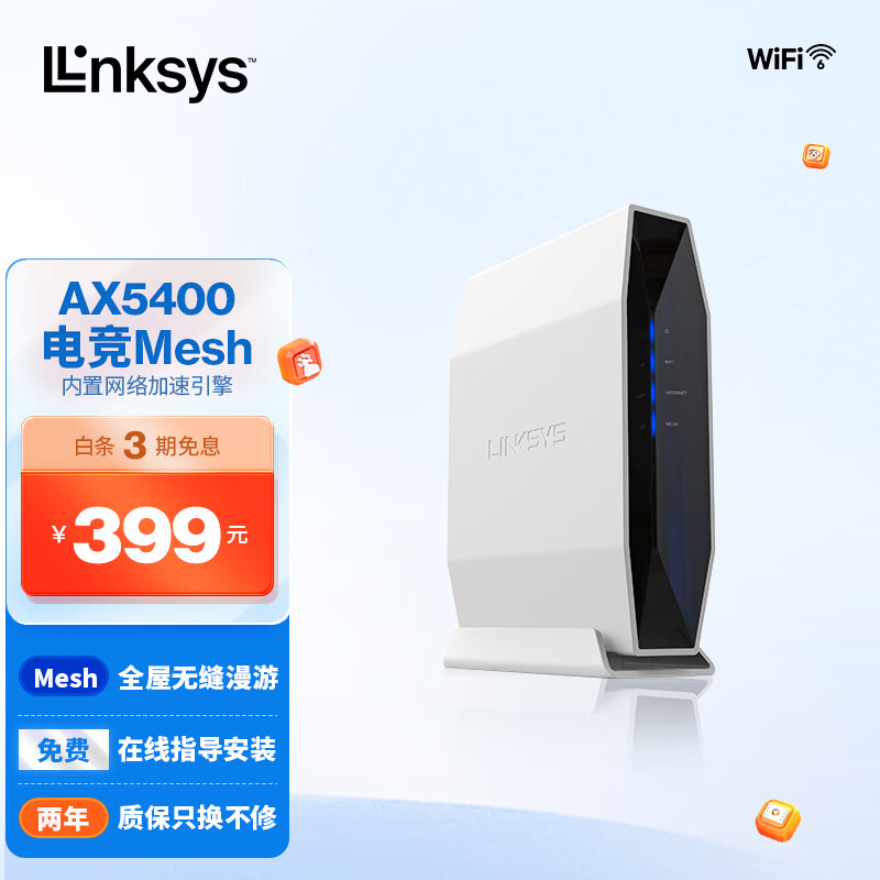 领势（LINKSYS）E9450 AX5400M 5G双频WIFI6 无线千兆路由器  别墅级全屋覆盖/Mesh分布式 /PS5网络搭档