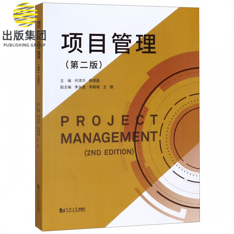 项目管理(第2版)