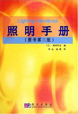 正版现货照明手 照明学会 编 科学出版社 9787030154194
