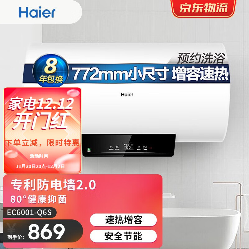海尔（Haier）60升电热水器2000W大功率速热 ECO智能节能一键增容 EC6001-Q6S新 白色