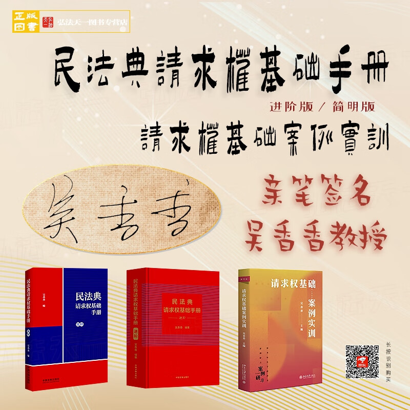 亲笔签名2023新书 民法典请求权基础手