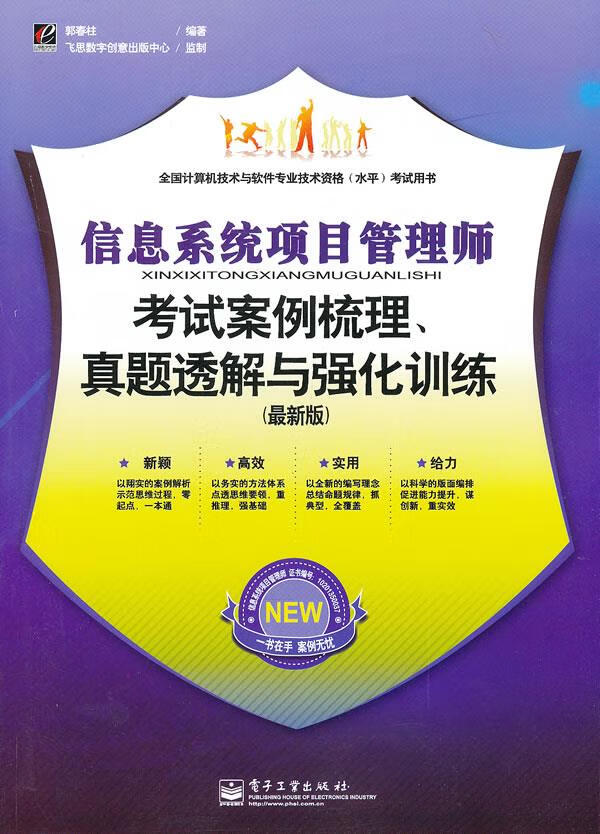 信息系统项目管理师 考试案例梳理、真题透