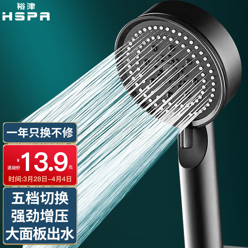裕津(HSPA)增压花洒喷头浴室手持花洒淋浴喷头黑色五档加压洗澡花洒莲蓬头