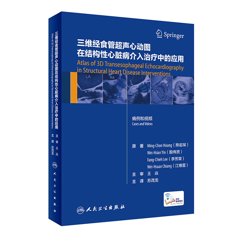[正版图书]三维经食管超声心动图在结构性心脏病介入治疗中的应用（翻译版/配增值）