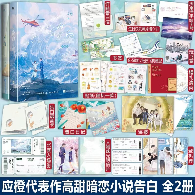 告白2及1 全2册 小说应橙 磨铁图书旗舰店 言情青春文学小说实体书籍 正版