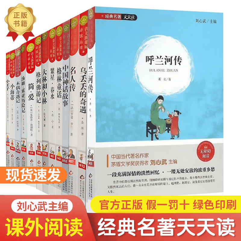 儿童文学经典中小学生课外阅读经典北京教育出版社 6-12岁 随机一本 可备注（缺货随机发）使用感如何?