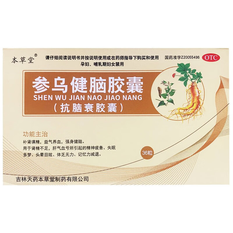 本草堂 参乌健脑胶囊(抗脑衰胶囊)36粒/盒  补肾填精益气养血强身健脑