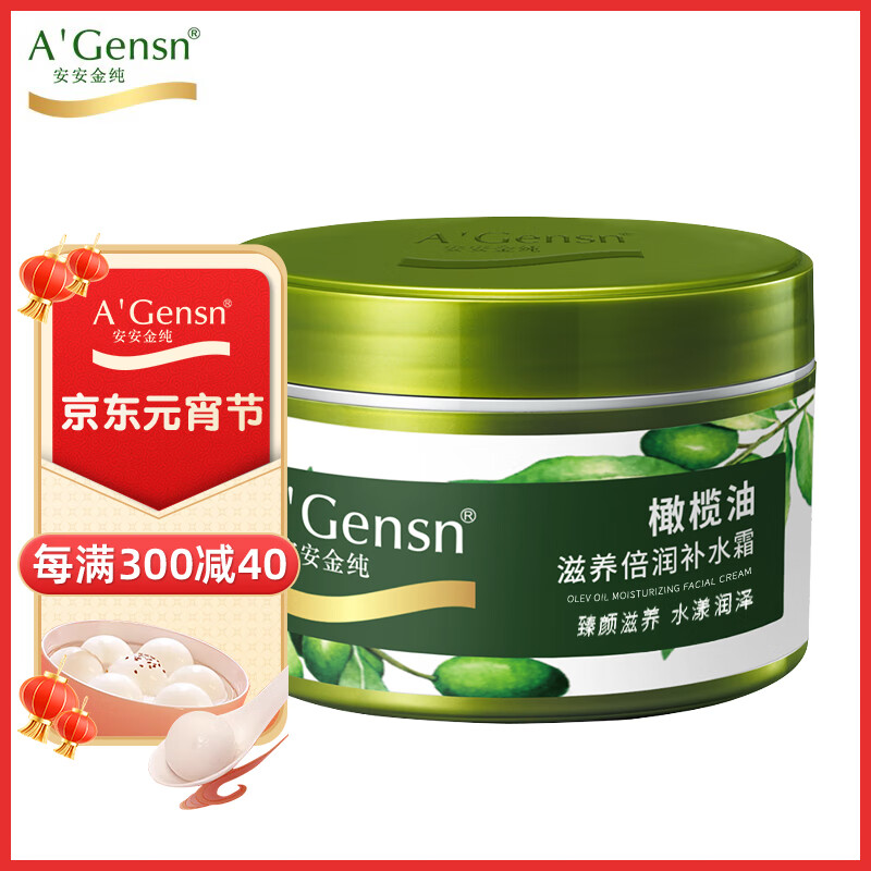 安安金纯 A'Gensn橄榄油滋养倍润补水霜60g